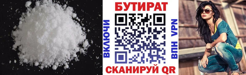 Бутират оксибутират  где купить наркоту  Абдулино 